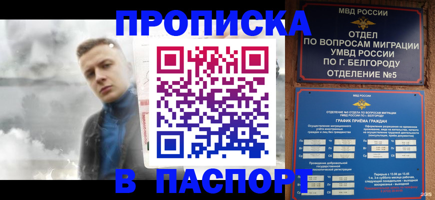 временная регистрация в Ивановской области